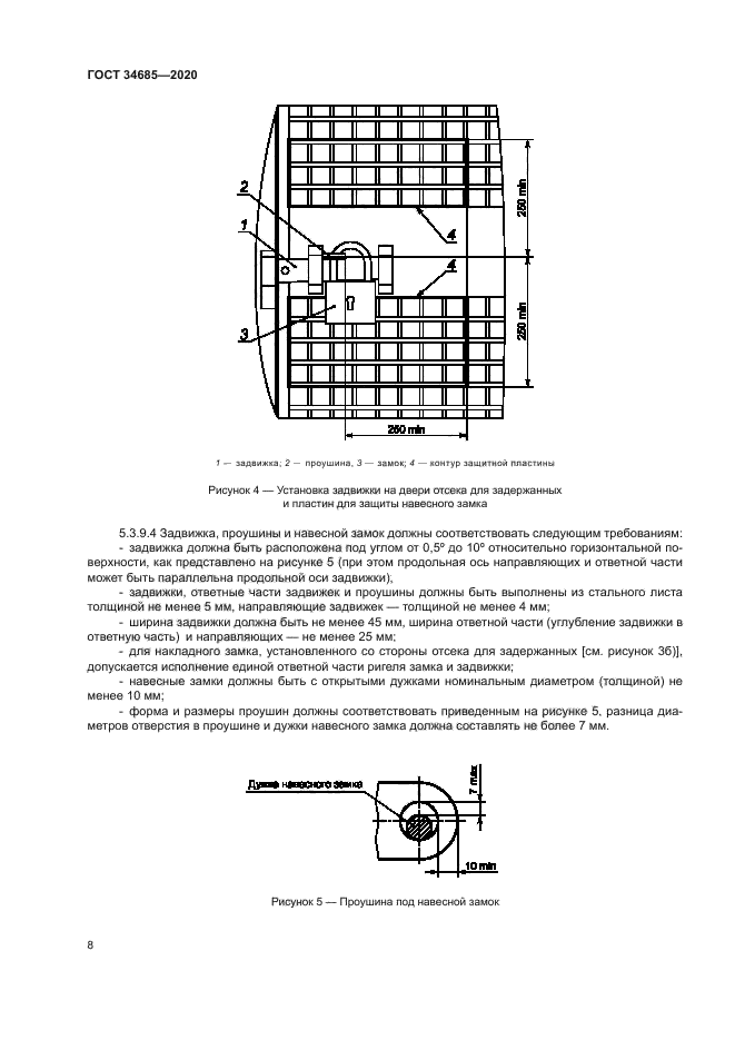 ГОСТ 34685-2020
