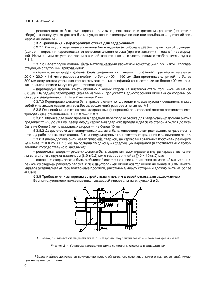 ГОСТ 34685-2020