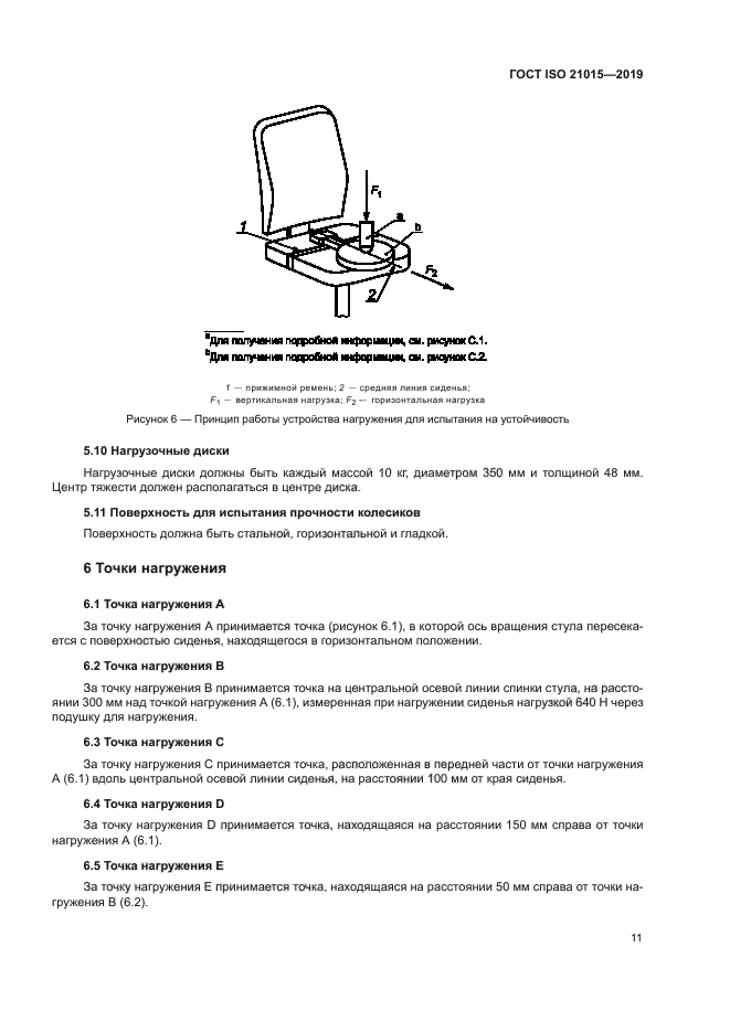 ГОСТ ISO 21015-2019