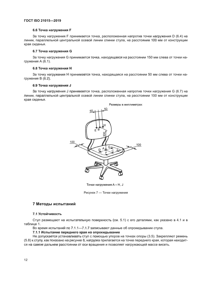 ГОСТ ISO 21015-2019