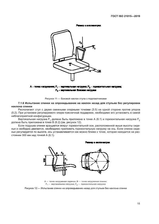 ГОСТ ISO 21015-2019