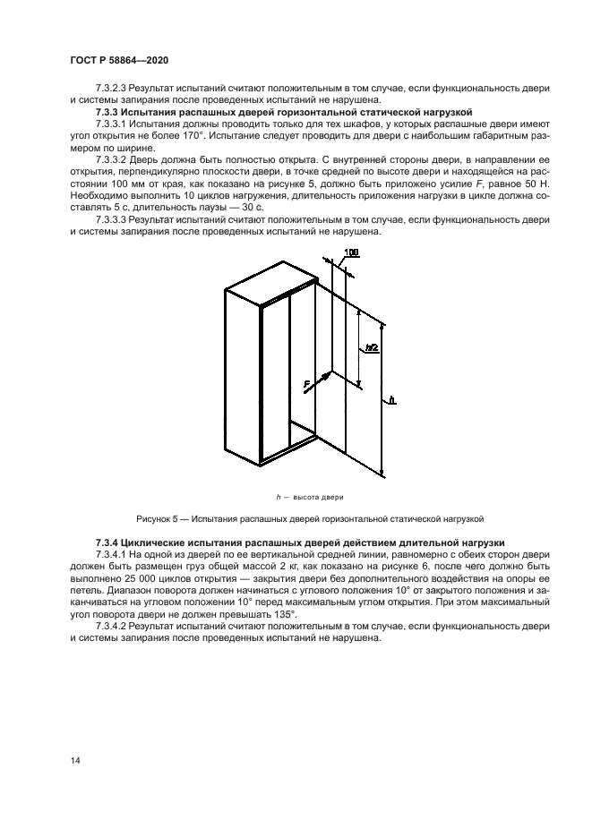 ГОСТ Р 58864-2020