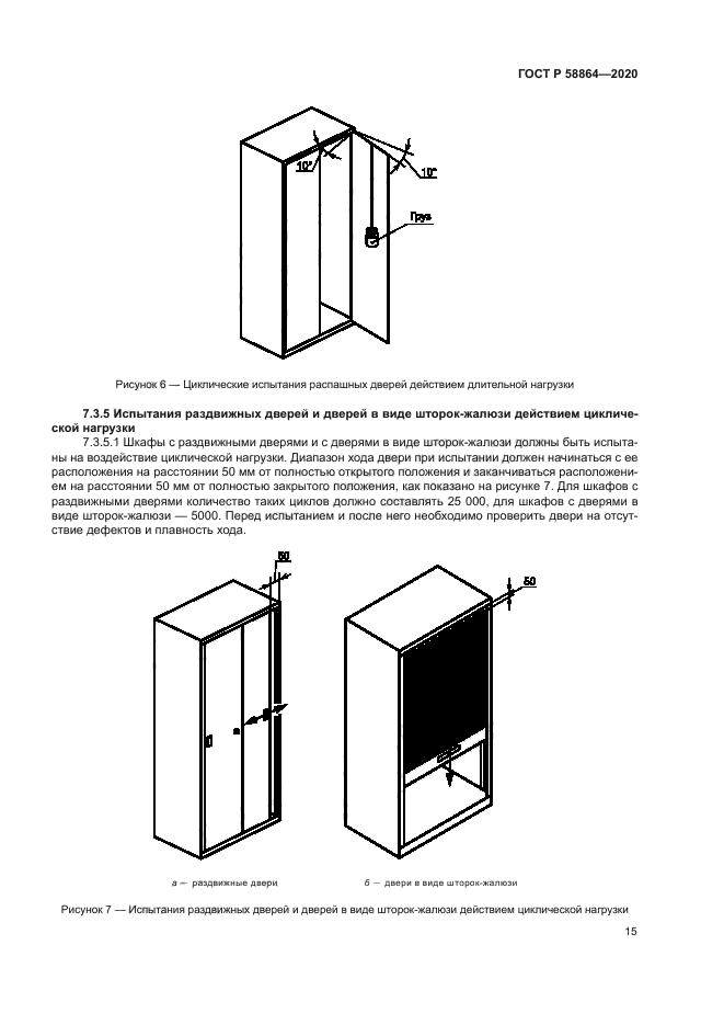 ГОСТ Р 58864-2020