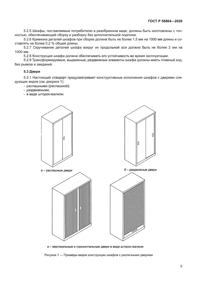 ГОСТ Р 58864-2020