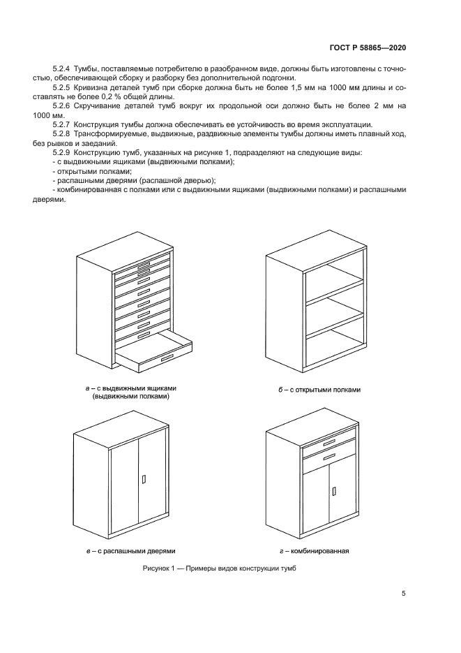 ГОСТ Р 58865-2020