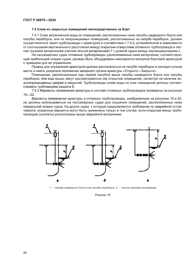 ГОСТ Р 58878-2020
