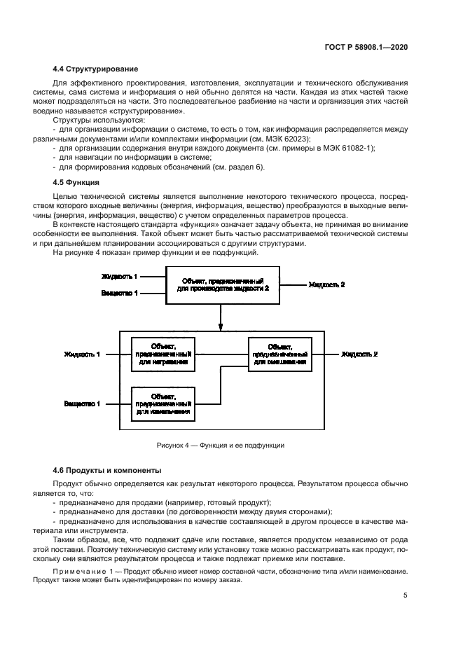 ГОСТ Р 58908.1-2020