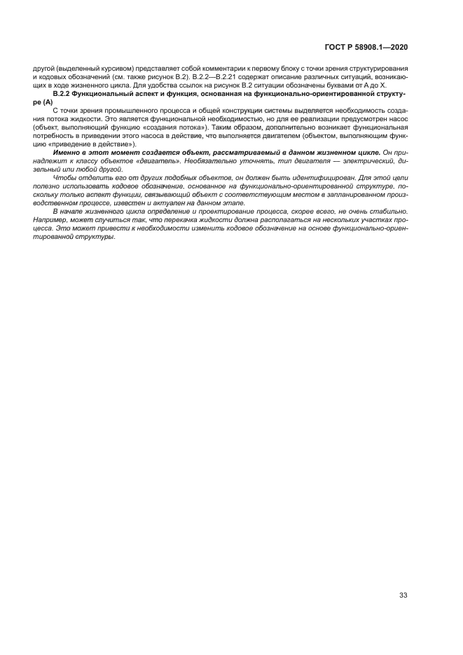 ГОСТ Р 58908.1-2020