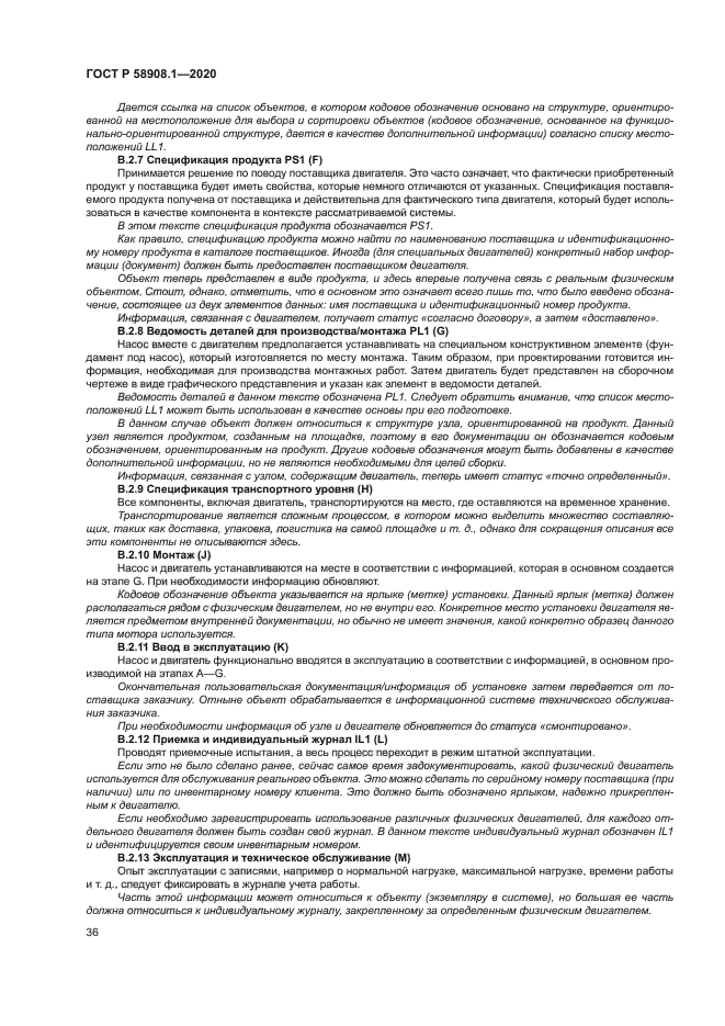 ГОСТ Р 58908.1-2020