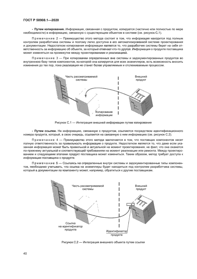 ГОСТ Р 58908.1-2020