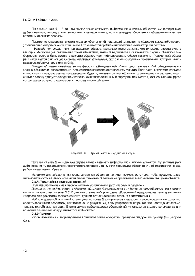 ГОСТ Р 58908.1-2020