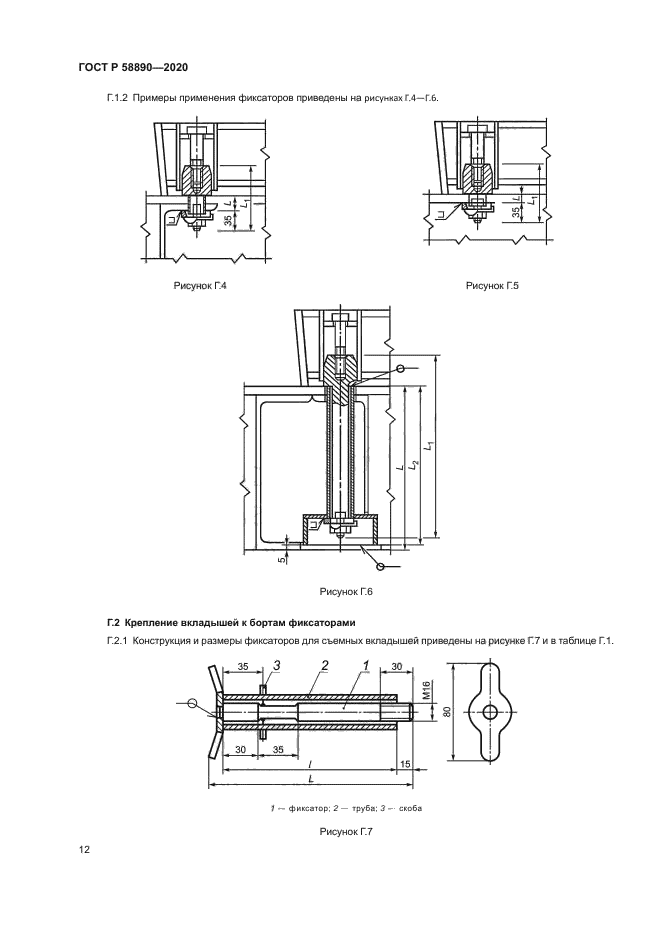 ГОСТ Р 58890-2020