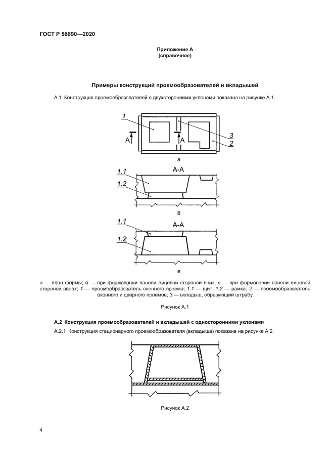ГОСТ Р 58890-2020