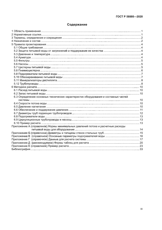 ГОСТ Р 58880-2020