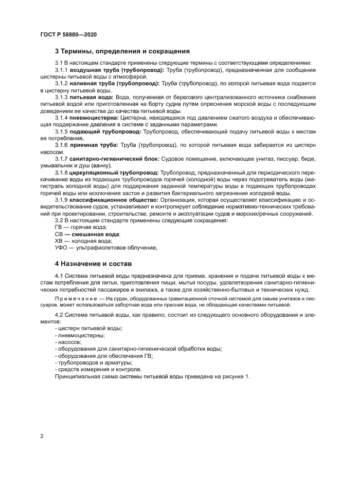 ГОСТ Р 58880-2020