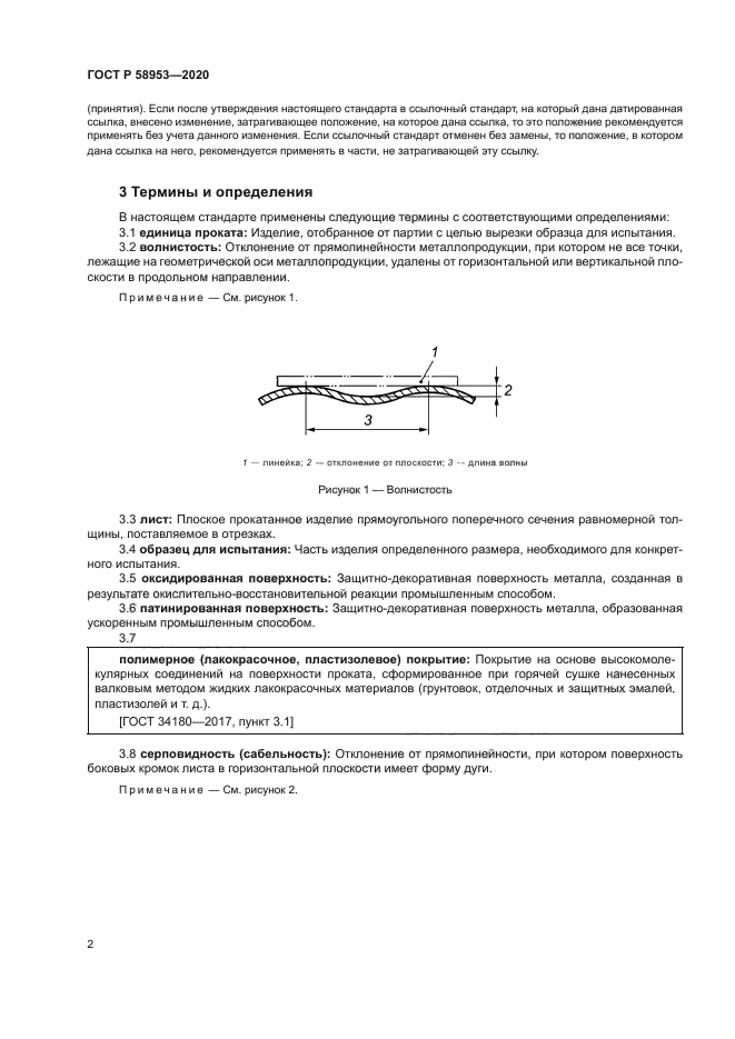 ГОСТ Р 58953-2020
