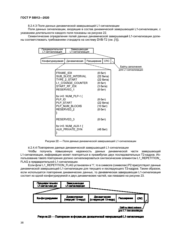 ГОСТ Р 58912-2020