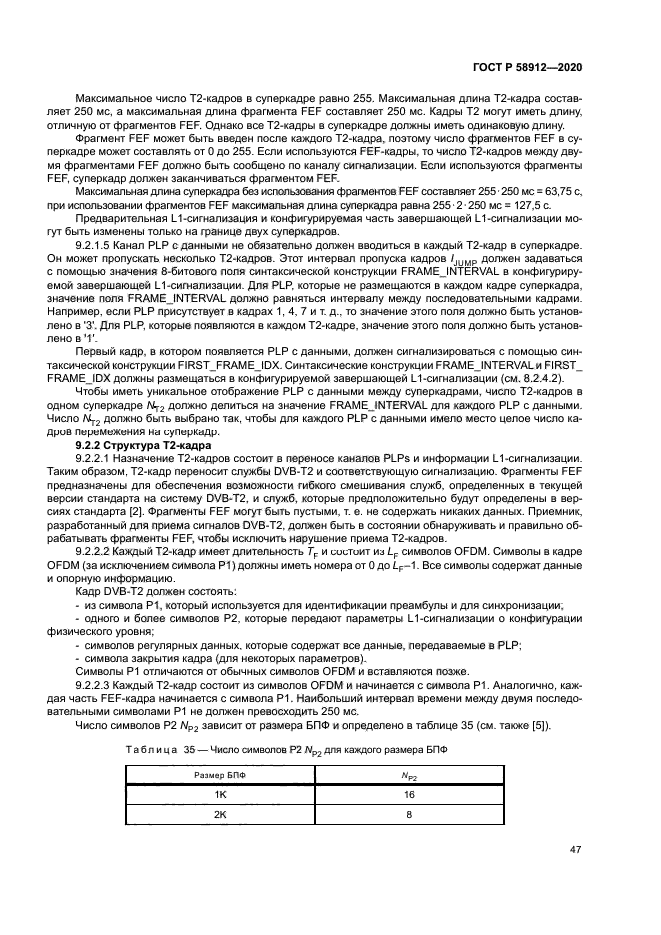 ГОСТ Р 58912-2020