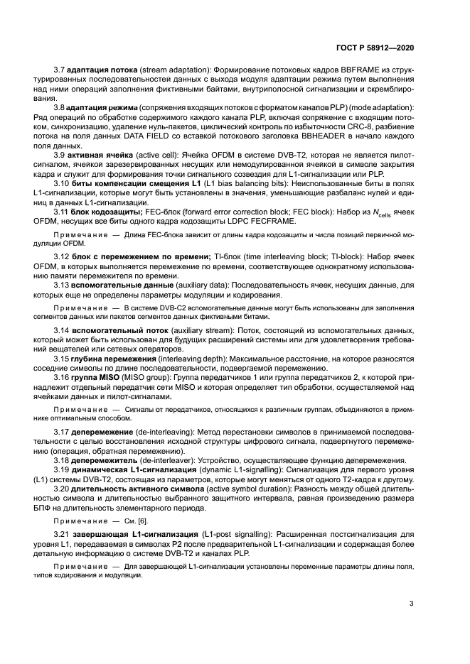 ГОСТ Р 58912-2020