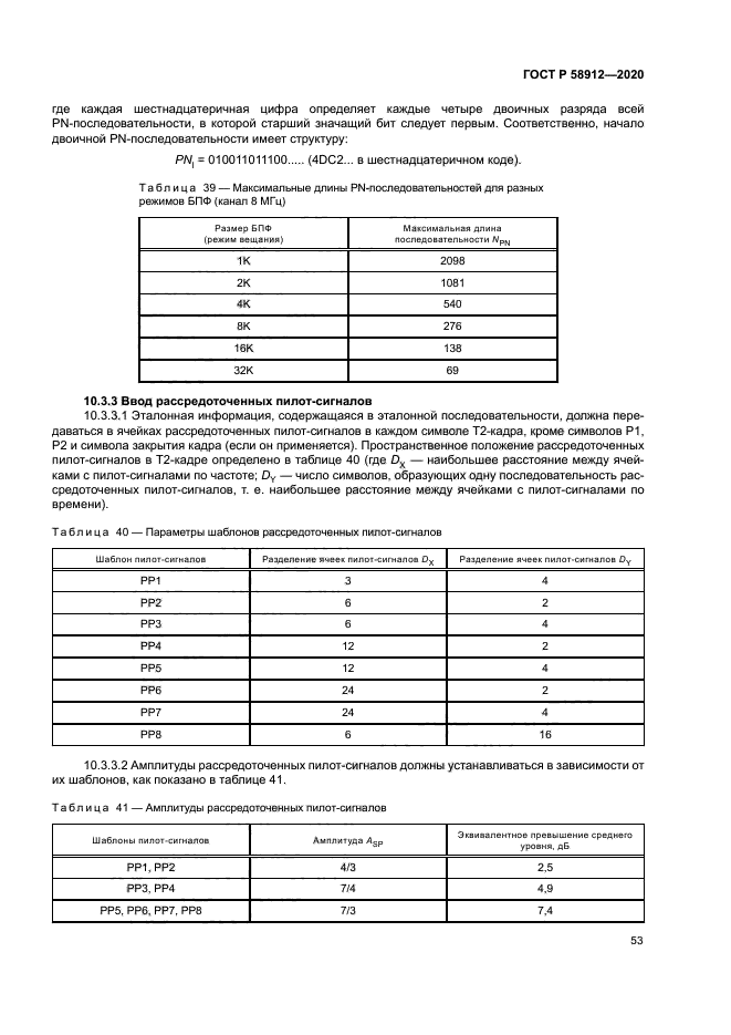 ГОСТ Р 58912-2020