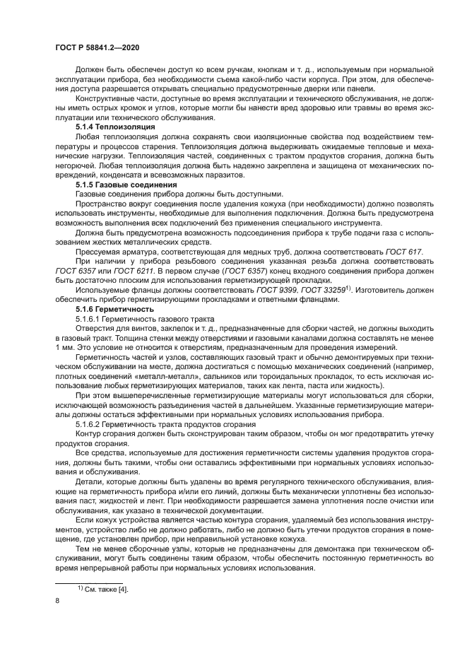 ГОСТ Р 58841.2-2020