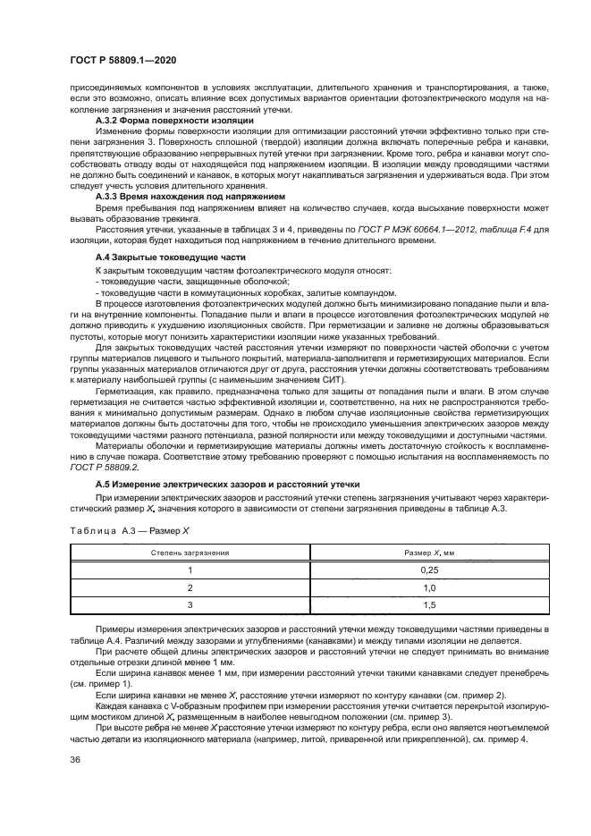 ГОСТ Р 58809.1-2020