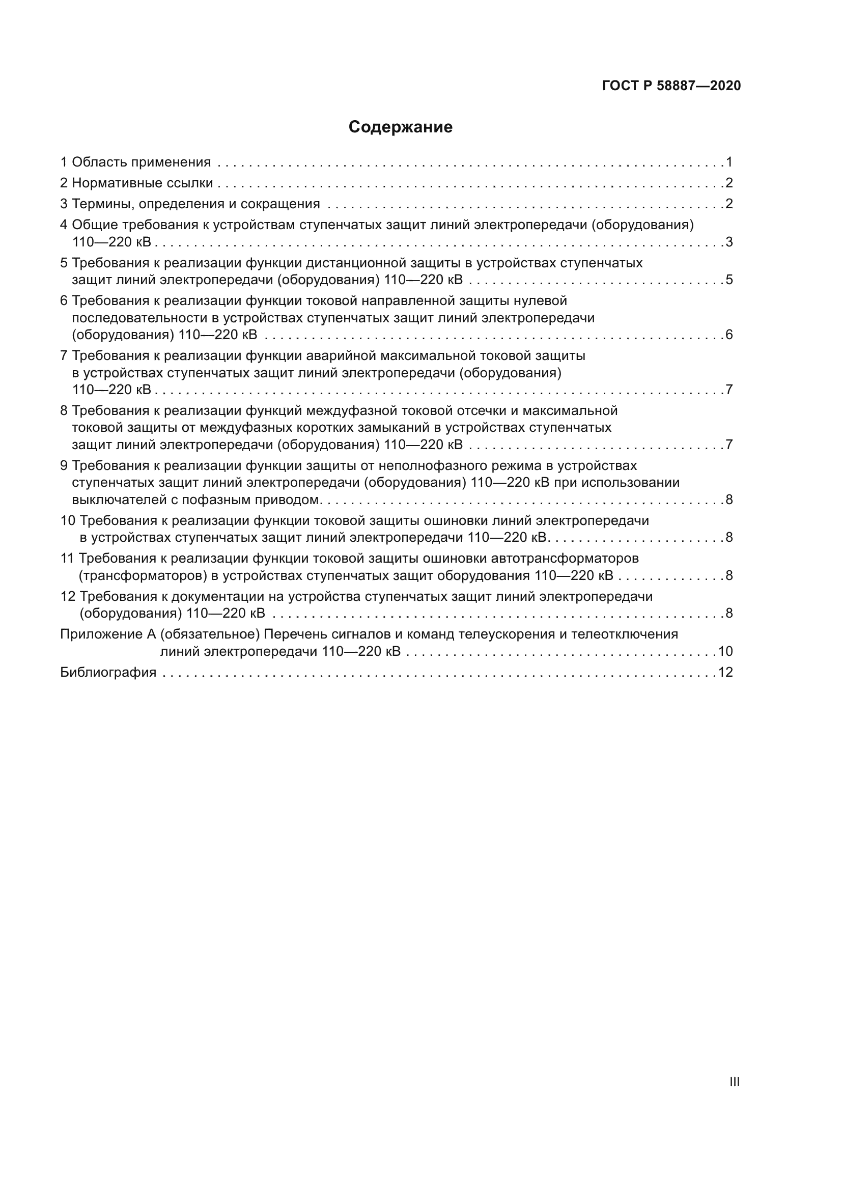 ГОСТ Р 58887-2020