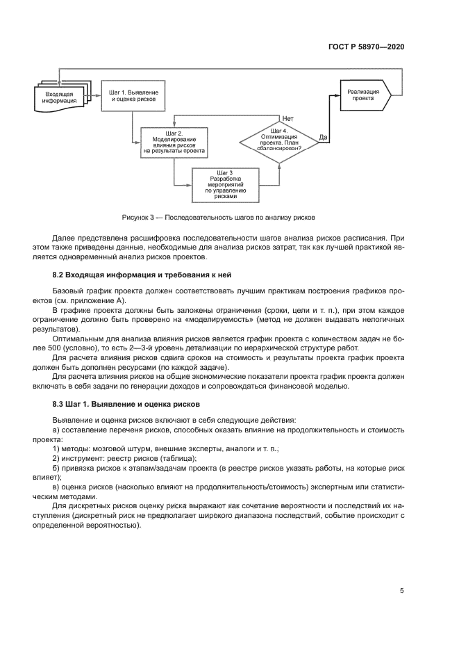 ГОСТ Р 58970-2020