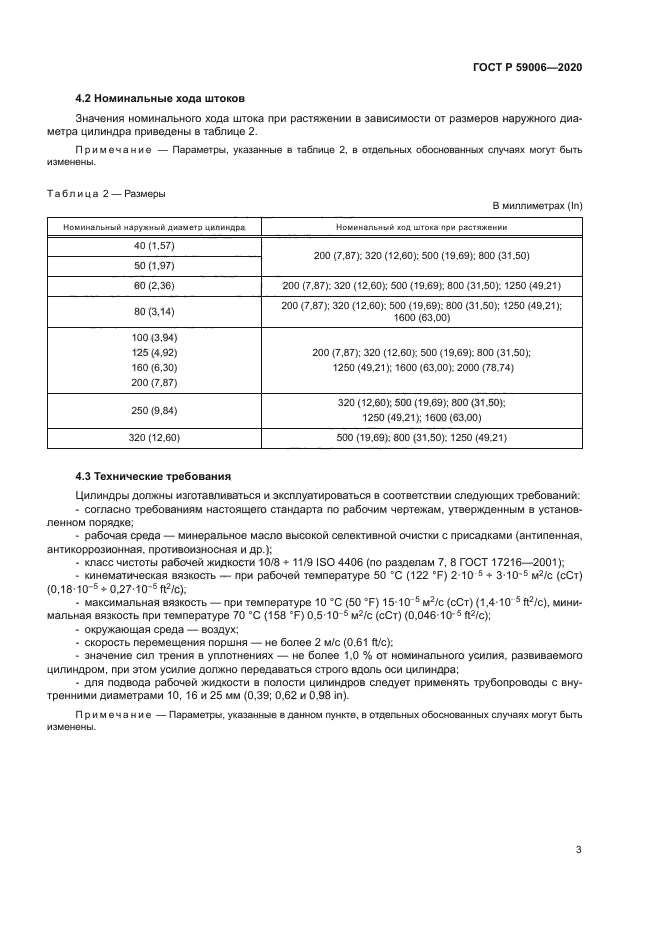 ГОСТ Р 59006-2020