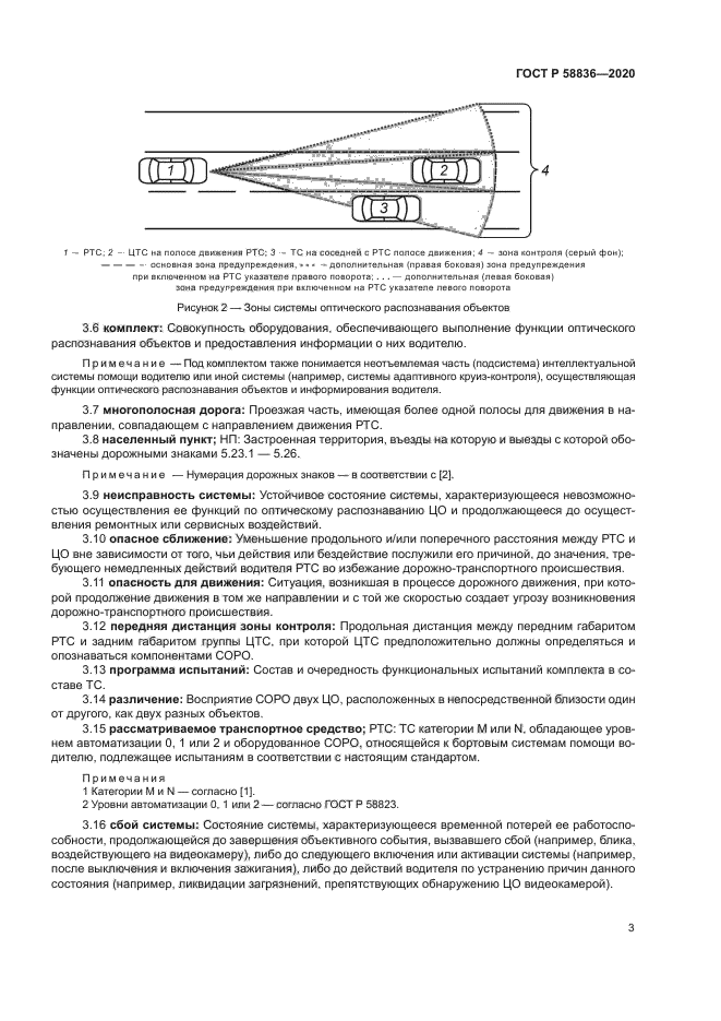 ГОСТ Р 58836-2020