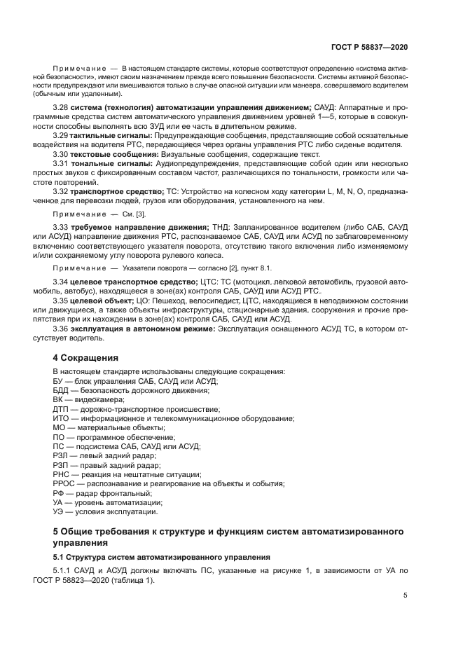 ГОСТ Р 58837-2020