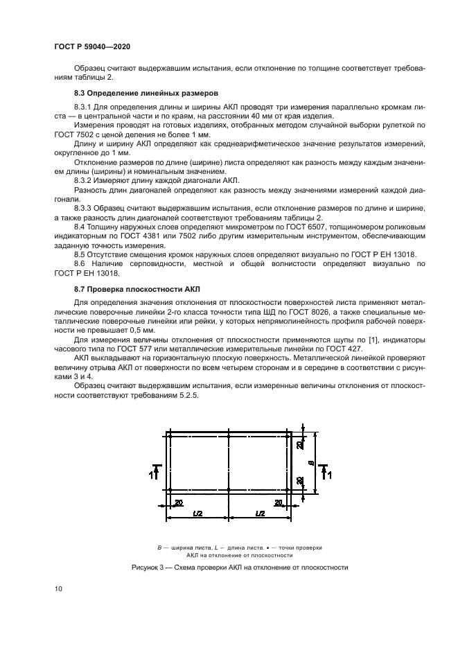 ГОСТ Р 59040-2020