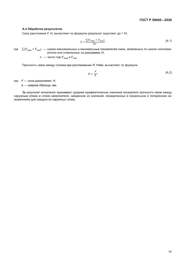 ГОСТ Р 59040-2020