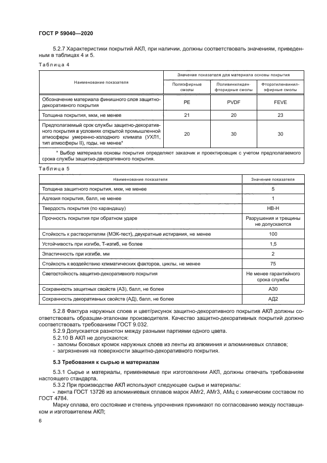 ГОСТ Р 59040-2020