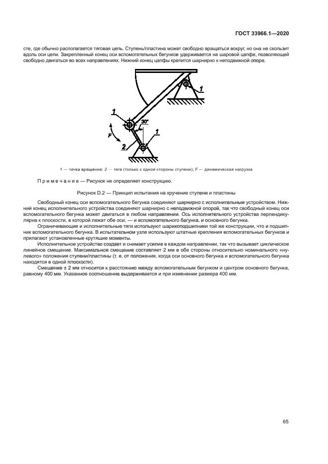 ГОСТ 33966.1-2020