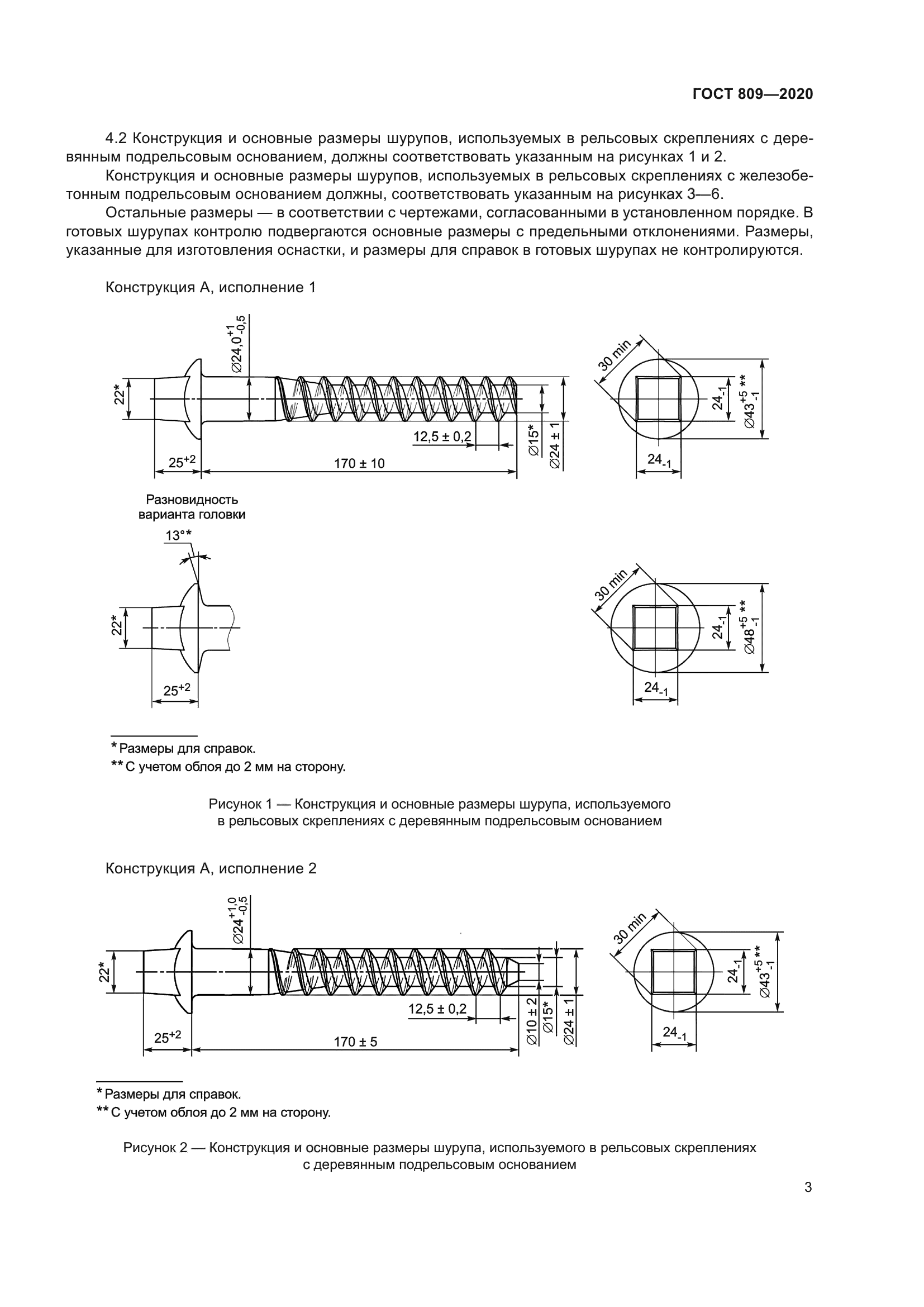 ГОСТ 809-2020