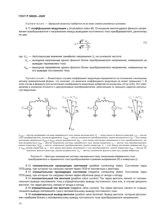 ГОСТ Р 59028-2020