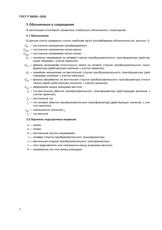 ГОСТ Р 59028-2020