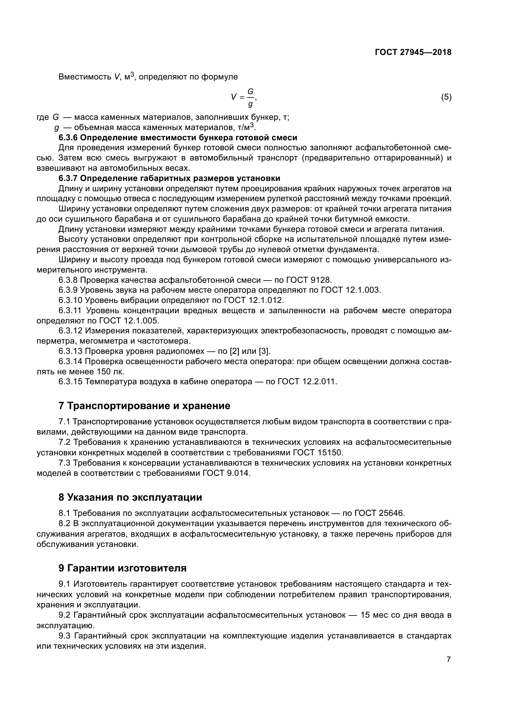ГОСТ 27945-2018