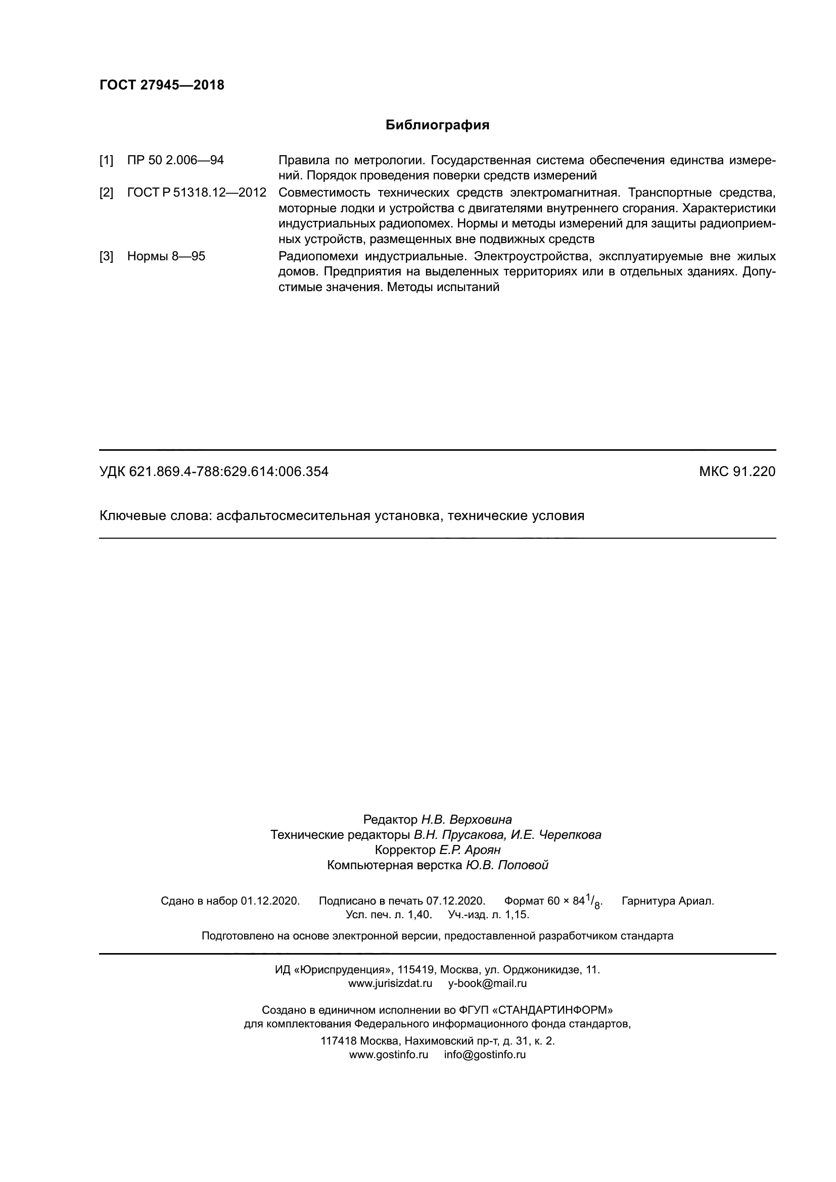 ГОСТ 27945-2018
