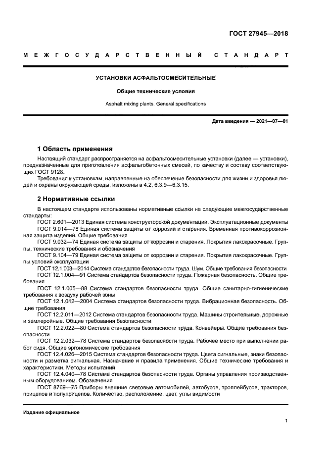 ГОСТ 27945-2018