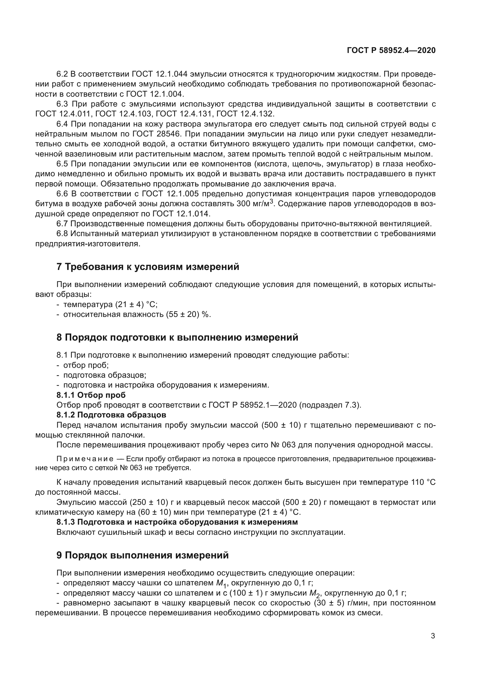 ГОСТ Р 58952.4-2020