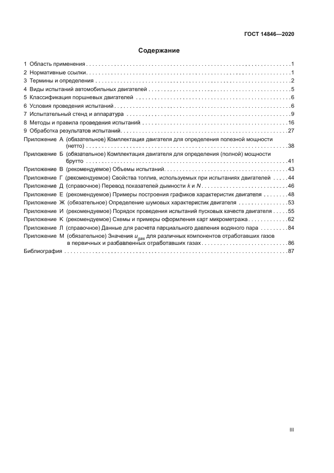 ГОСТ 14846-2020
