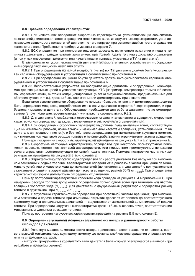 ГОСТ 14846-2020
