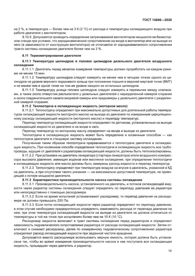 ГОСТ 14846-2020