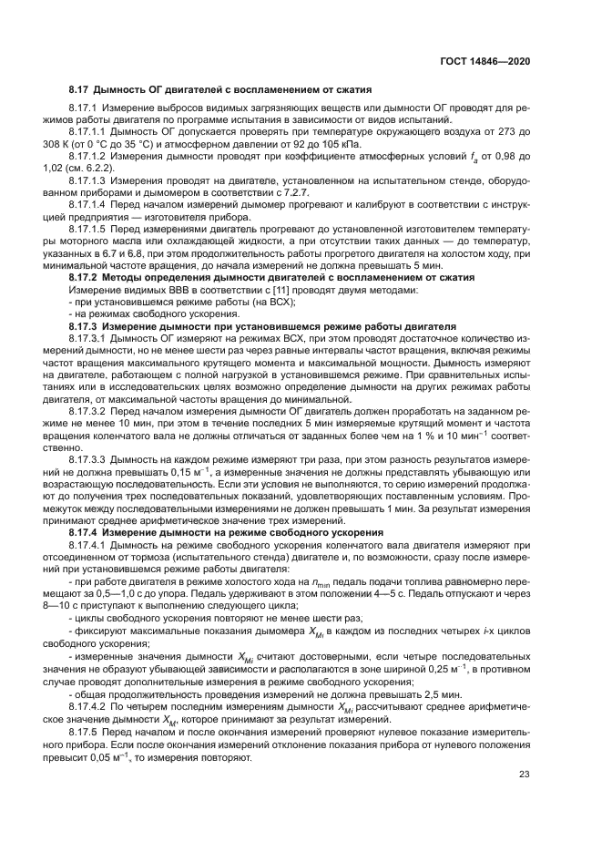 ГОСТ 14846-2020