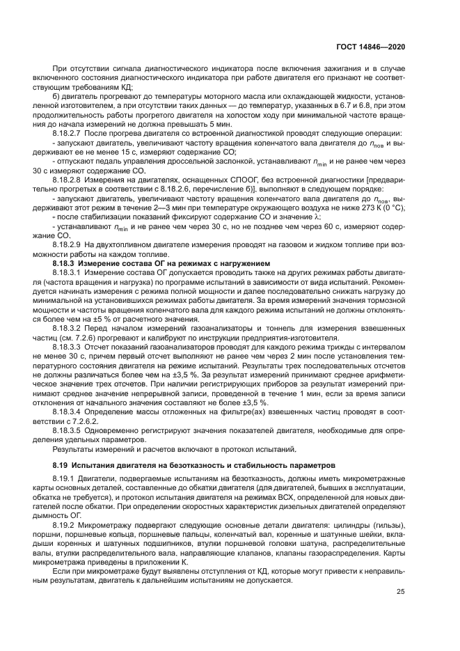 ГОСТ 14846-2020