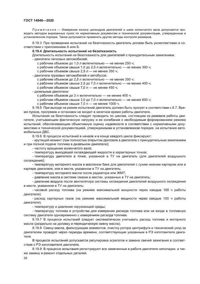 ГОСТ 14846-2020