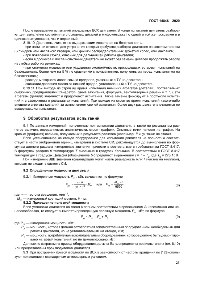 ГОСТ 14846-2020