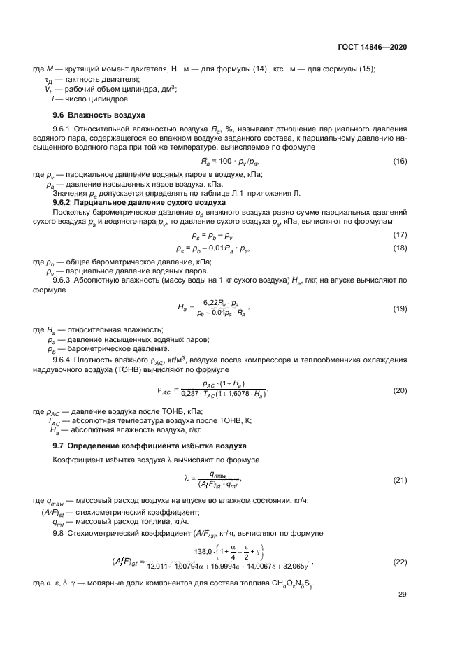 ГОСТ 14846-2020